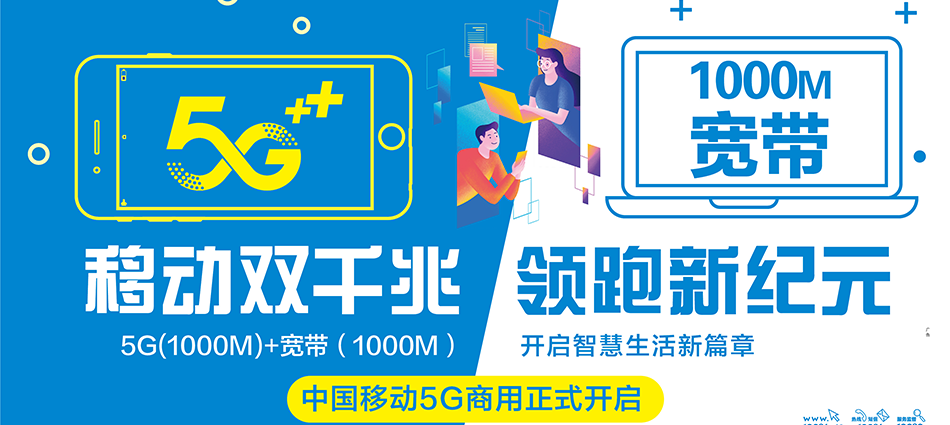 中国移动薛城区移动宽带